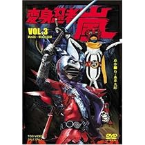 【新品ケース・全巻セット】 変身忍者嵐 DVD 特撮 Amazon.co.jp: 変身忍者 嵐 全4巻セット [マーケットプレイス